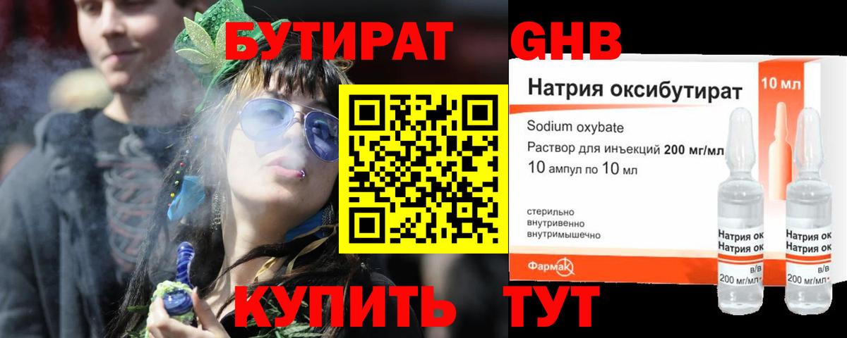 Калининград  БУТИРАТ 1.4BDO  БУТИРАТ  Вход с VPN 