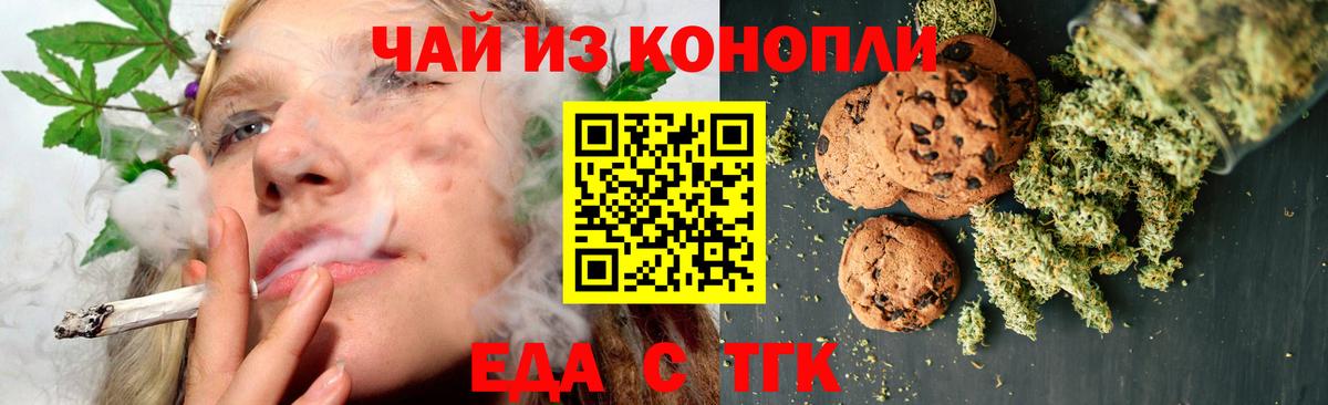 Калининград  Печенье с ТГК марихуана  Вход с VPN 
