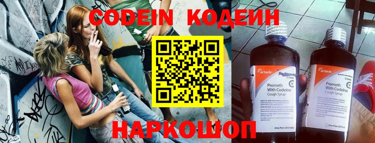 Codein Purple Drank  Codein напиток Lean (лин)  Вход с VPN  Калининград 