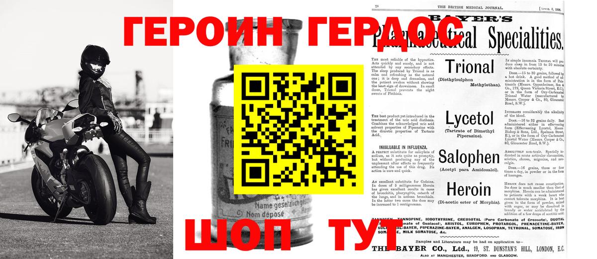 ГЕРОИН VHQ Калининград
