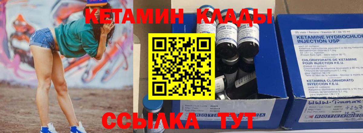 Кетамин VHQ  Вход с VPN  Калининград 