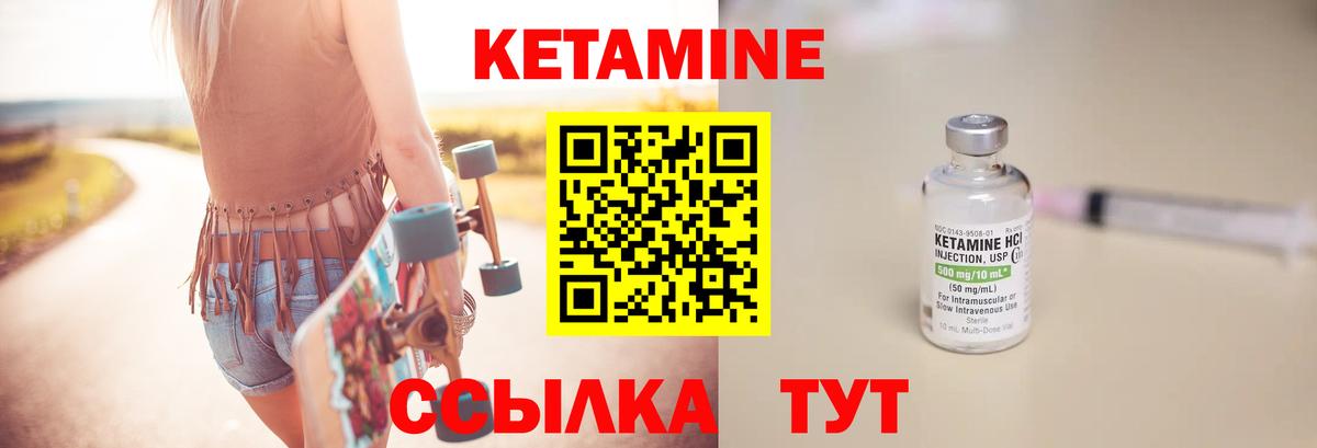 Кетамин ketamine Калининград