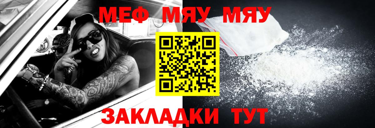 МЕФ  Вход с VPN  Меф мяу мяу  Калининград  МЯУ-МЯУ VHQ 