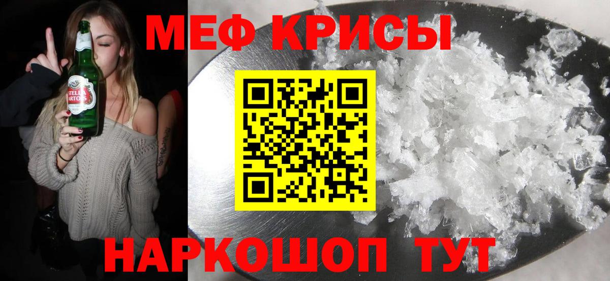 Мефедрон кристаллы Калининград