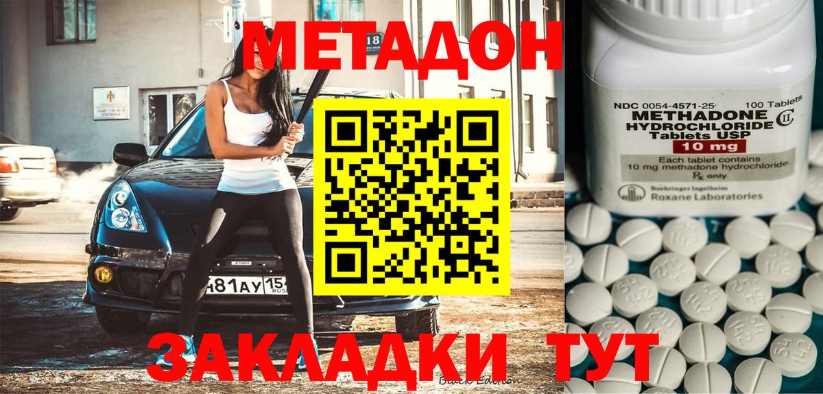 МЕТАДОН methadone  Вход с VPN  Калининград  МЕТАДОН мёд 