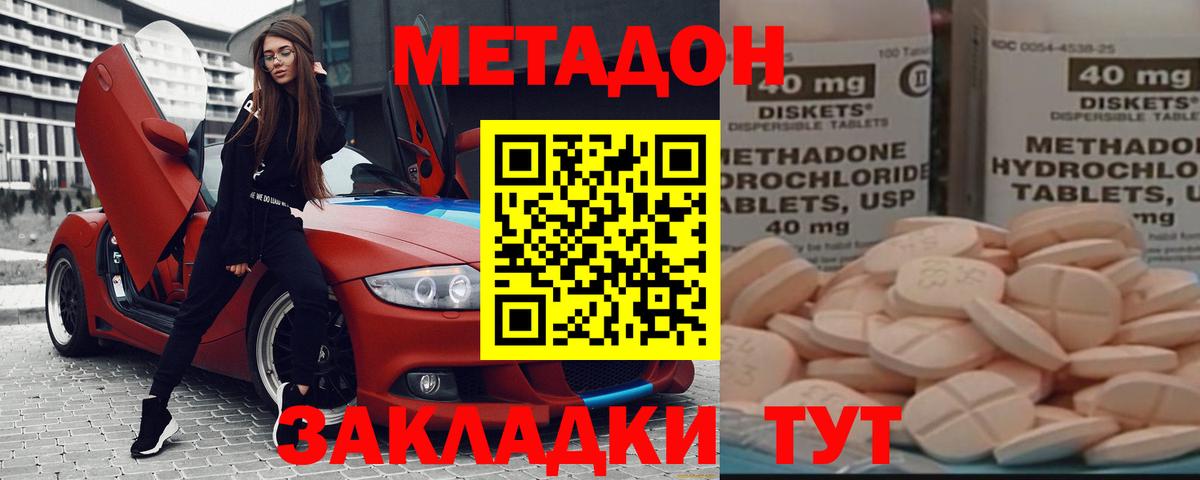 Метадон VHQ Калининград