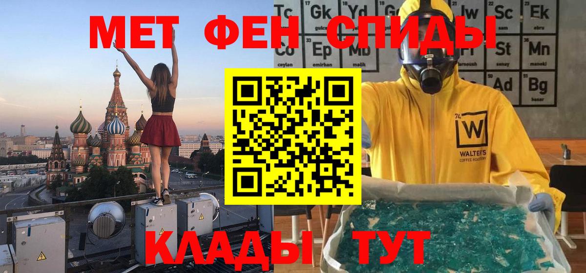 МЕТАМФЕТАМИН мет Калининград