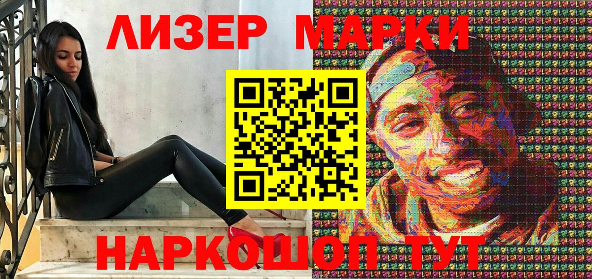 Марки N-bome 1,8мг  Вход с VPN  Наркотические марки  Калининград 